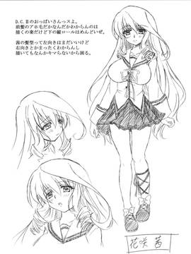 [EGO自漢化] (C77) [ねじまきこうげん (きりさわときと)] 侵鎖廻廊～花～ (D.C.II～ダ・カーポII～)_hana_024