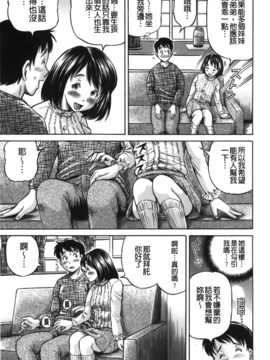 [小峯つばさ] 妹ラブプライス_100