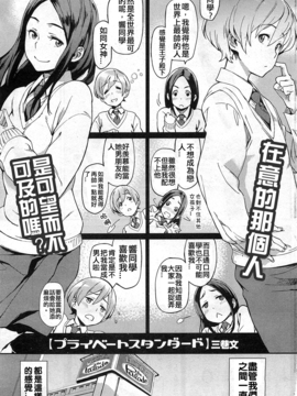 [三巷文] プライベートスタンダード (コミックホットミルク 2011年2月号)