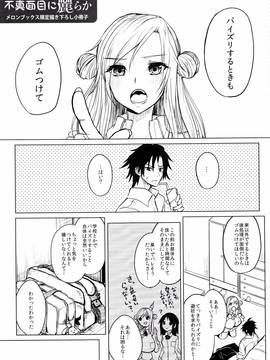 [風的工房][黒川おとぎ] 不真面目に麗らか + 8P小冊子 言不由衷的明亮開朗_P201