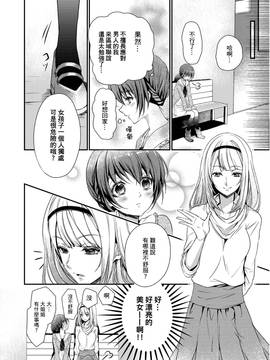 [ハナマルオ] スカートの中はケダモノでした。 第1話 [小花花同盟戰線]_04