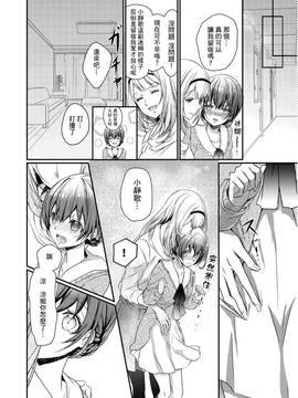 [ハナマルオ] スカートの中はケダモノでした。 第1話 [小花花同盟戰線]_08