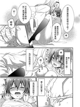 [ハナマルオ] スカートの中はケダモノでした。 第1話 [小花花同盟戰線]_13