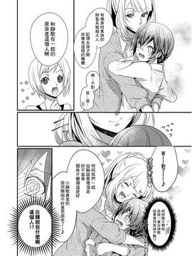 [ハナマルオ] スカートの中はケダモノでした。 第1話 [小花花同盟戰線]_20