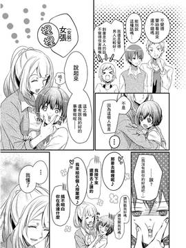 [ハナマルオ] スカートの中はケダモノでした。 第1話 [小花花同盟戰線]_21