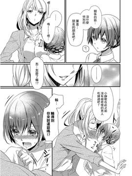 [ハナマルオ] スカートの中はケダモノでした。 第1話 [小花花同盟戰線]_23
