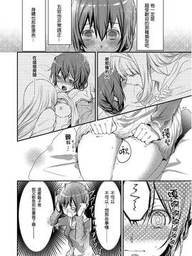 [ハナマルオ] スカートの中はケダモノでした。 第2話 [小花花同盟戰線]_20