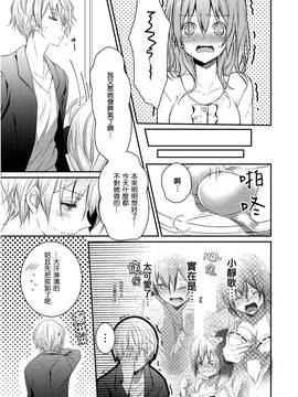 [ハナマルオ] スカートの中はケダモノでした。 第3話 [小花花同盟戰線]_11