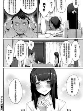 [紅村かる][デキた娘(COMIC快楽天ビースト 2015年7月号)][無邪気漢化組]_MJK-15-Z134-018