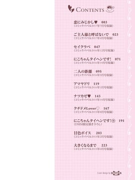 [風與CityHunter製作][はるきち] 初恋ショコラ 初戀的巧克力_002-1