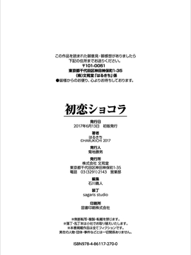 [風與CityHunter製作][はるきち] 初恋ショコラ 初戀的巧克力_203