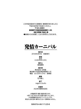 [風與數字君製做][宏式] 発情カーニバル 發情淫亂嘉年華_201