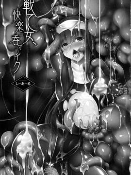 [風的工房][しーあーる] 戦乙女、快楽ニ呑マレイク + イラストカード 戰乙女、被快感所吞食下去_007-