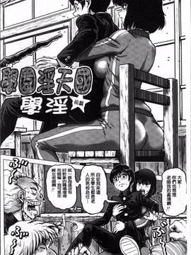 [4K掃圖組][keso] パラダイス学淫 ヤリすぎ性活指導_009