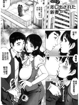 [風的工房][やながわ理央] ネトラレ愛玩妻 奪愛偷情愛玩妻_026