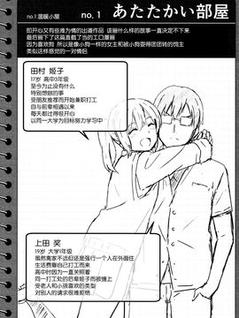 [柴崎ショージ] とくべつな毎日 作品設定資料集 (とらのあな限定小冊子) [nhz個人漢化]_2