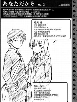 [柴崎ショージ] とくべつな毎日 作品設定資料集 (とらのあな限定小冊子) [nhz個人漢化]_3