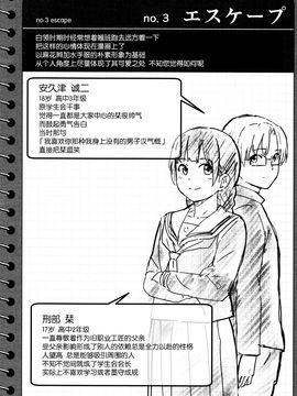 [柴崎ショージ] とくべつな毎日 作品設定資料集 (とらのあな限定小冊子) [nhz個人漢化]_4