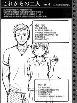 [柴崎ショージ] とくべつな毎日 作品設定資料集 (とらのあな限定小冊子) [nhz個人漢化]_5