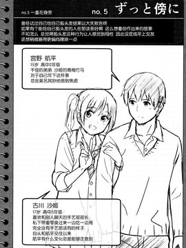 [柴崎ショージ] とくべつな毎日 作品設定資料集 (とらのあな限定小冊子) [nhz個人漢化]_6