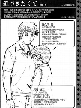 [柴崎ショージ] とくべつな毎日 作品設定資料集 (とらのあな限定小冊子) [nhz個人漢化]_7