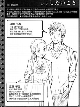 [柴崎ショージ] とくべつな毎日 作品設定資料集 (とらのあな限定小冊子) [nhz個人漢化]_8