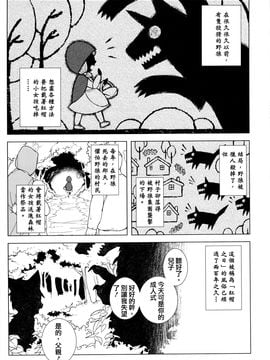 (C83) [サービスヘブン、Turtle.Fish.Paint (カレイ)] 童年破壊～大きな赤ずきん&小さき狼～ [天鵝之戀同人部]_donenhakai_05