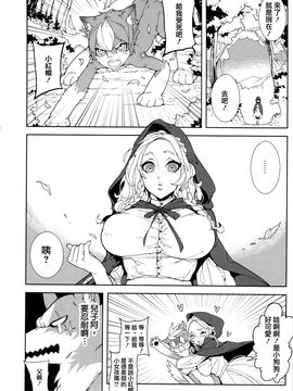 (C83) [サービスヘブン、Turtle.Fish.Paint (カレイ)] 童年破壊～大きな赤ずきん&小さき狼～ [天鵝之戀同人部]_donenhakai_06