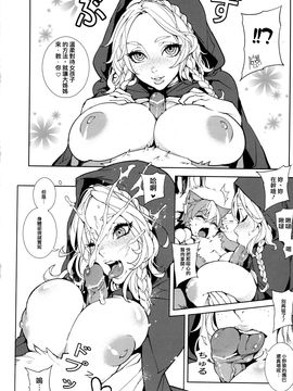 (C83) [サービスヘブン、Turtle.Fish.Paint (カレイ)] 童年破壊～大きな赤ずきん&小さき狼～ [天鵝之戀同人部]_donenhakai_08