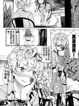 [ぱらボら] EgoM to M (ガールズフォーム Vol.10) [沒有漢化]_02