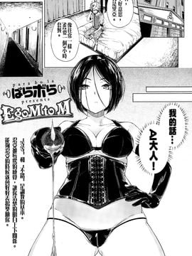 [ぱらボら] EgoM to M (ガールズフォーム Vol.10) [沒有漢化]_03