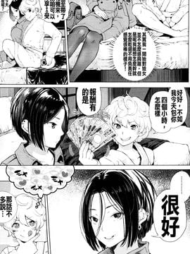 [ぱらボら] EgoS to M (ガールズフォーム Vol.09) [沒有漢化]_03