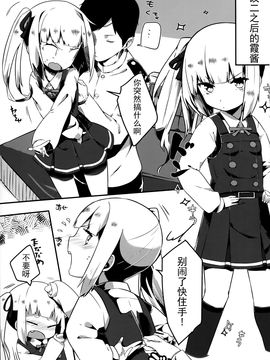 (砲雷撃戦!よーい!二十五戦目) [おふとんでスヤァ (みつどうえ)] Sweet Room (艦隊これくしょん -艦これ-) [无毒汉化组]_02