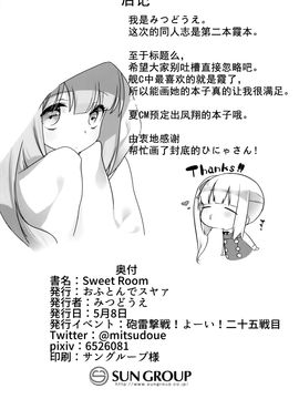 (砲雷撃戦!よーい!二十五戦目) [おふとんでスヤァ (みつどうえ)] Sweet Room (艦隊これくしょん -艦これ-) [无毒汉化组]_25