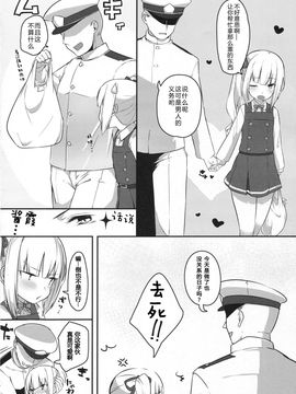 (C91) [おふとんでスヤァ (みつどうえ)] 愛しき同居人 (艦隊これくしょん -艦これ-) [绅士仓库汉化]_04