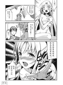 (COMIC1☆6) [abgrund (さいかわゆさ)] 不要...!想粗暴對我做色色的事情對吧!？就像18X同人誌那樣子!![神夜私人漢化]_wataero_08