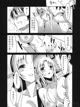 (COMIC1☆6) [abgrund (さいかわゆさ)] 不要...!想粗暴對我做色色的事情對吧!？就像18X同人誌那樣子!![神夜私人漢化]_wataero_22