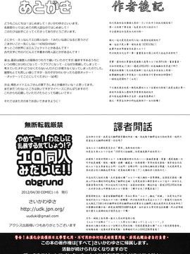 (COMIC1☆6) [abgrund (さいかわゆさ)] 不要...!想粗暴對我做色色的事情對吧!？就像18X同人誌那樣子!![神夜私人漢化]_wataero_34