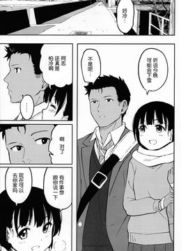 (C91) [柴崎障子 (柴崎ショージ)] ある日のふたり[nhz個人漢化]_02