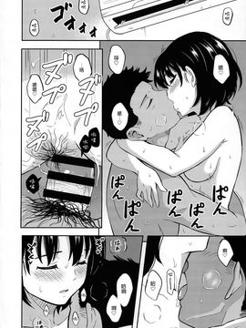 (C91) [柴崎障子 (柴崎ショージ)] ある日のふたり[nhz個人漢化]_13