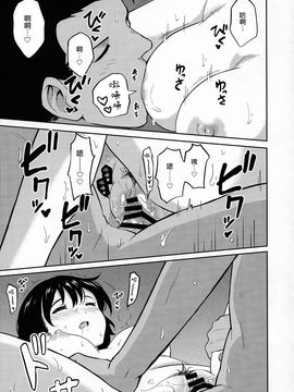 (C91) [柴崎障子 (柴崎ショージ)] ある日のふたり[nhz個人漢化]_14