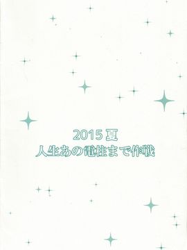 (C88) [人生あの電柱まで作戦 (柴崎ショージ)] happy label[nhz個人漢化]_26