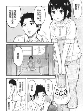 (C86) [人生あの電柱まで作戦 (柴崎ショージ)] ふたりきり [nhz個人漢化]_03