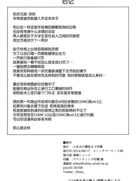 (C86) [人生あの電柱まで作戦 (柴崎ショージ)] ふたりきり [nhz個人漢化]_25