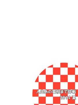 (C86) [人生あの電柱まで作戦 (柴崎ショージ)] ふたりきり [nhz個人漢化]_26