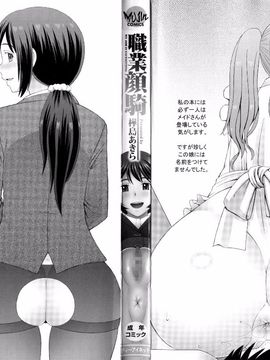 [4K掃圖組][樺島あきら] 職業顔騎_002