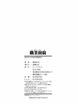 [4K掃圖組][樺島あきら] 職業顔騎_198