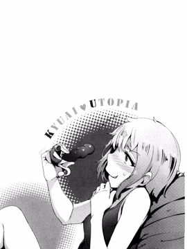 [ワカメさん] 求愛ゆーとぴあ_146