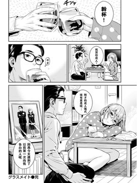 [すがいし] グラスメイト (COMIC 快楽天 2017年8月号) [闪灵二人组汉化] [DL版]_87
