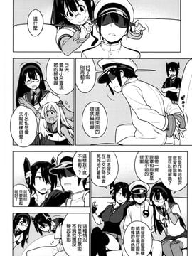 (砲雷撃戦!よーい!二十九戦目) [enuma elish (ゆきみ)] PASSIVE SKILL (艦隊これくしょん -艦これ-) [final個人漢化]_Q0007f